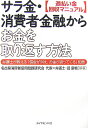 サラ金・消費者金融からお金を取り返す方法