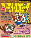 ニンテンドークラシックミニ ファミリーコンピュータMagazine (タウンムック)