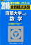 京都大学への数学(2018) 1,404円