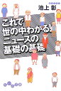 これで世の中わかる！ニュ-スの基礎の基礎