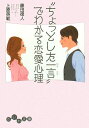 “ちょっとした一言”でわかる恋愛心理