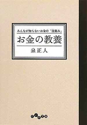 お金の教養【送料無料】