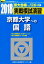 京都大学への国語(2018) 1,404円