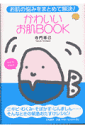 かわいいお肌book