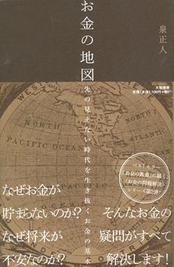 お金の地図【送料無料】