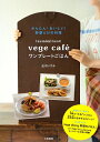 izumimirunのvege cafe´ワンプレートごはん