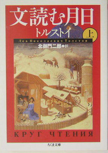 文読む月日（上）【送料無料】