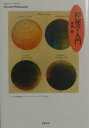 神秘学入門