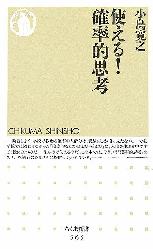 使える！確率的思考【送料無料】