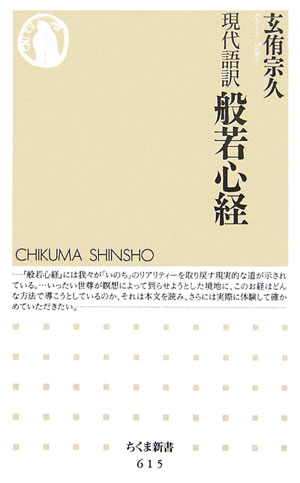 現代語訳般若心経【送料無料】