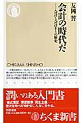 会計の時代だ【送料無料】