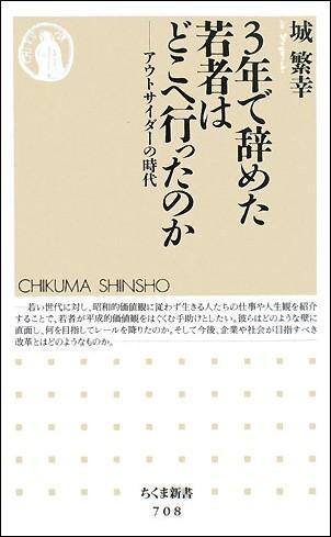 3年で辞めた若者はどこへ行ったのか【送料無料】