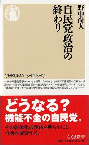 自民党政治の終わり【送料無料】