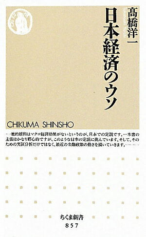 日本経済のウソ【送料無料】