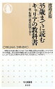 35歳までに読むキャリアの教科書