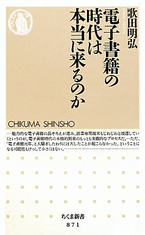 電子書籍の時代は本当に来るのか