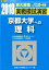 京都大学への理科(2018) 1,620円