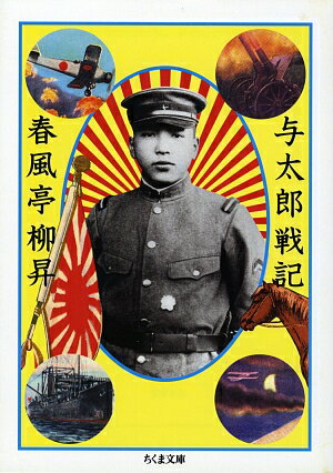 与太郎戦記