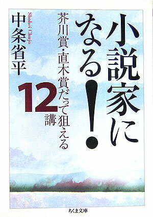 小説家になる！