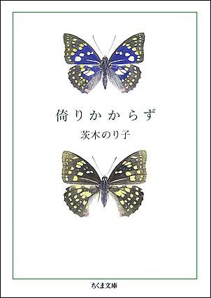 倚りかからず【送料無料】