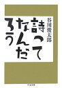 詩ってなんだろう