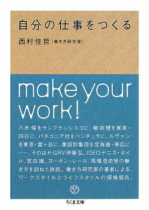 自分の仕事をつくる【送料無料】