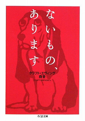 ないもの、あります