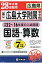 広島県国立広島大学附属中学校国語・算数(28年春受験用) 2,160円