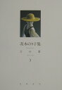 言の葉(3)