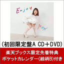 【楽天ブックス限定先着特典】Enjoy (初回限定盤A CD＋DVD) (ポケットカレンダー(絵柄B)付き) [ 大原櫻子 ]