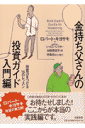 金持ち父さんの投資ガイド(入門編)