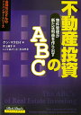 不動産投資のABC（エービーシー）