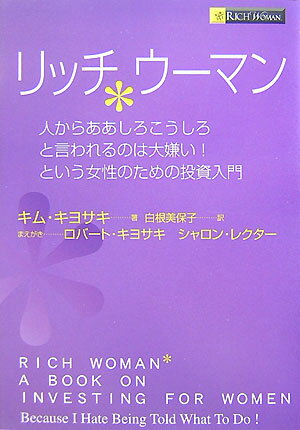 リッチウーマン【送料無料】