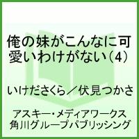 オレノイモウトガコンナニカワイイワケガナイ