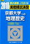 京都大学への地理歴史(2018) 1,620円