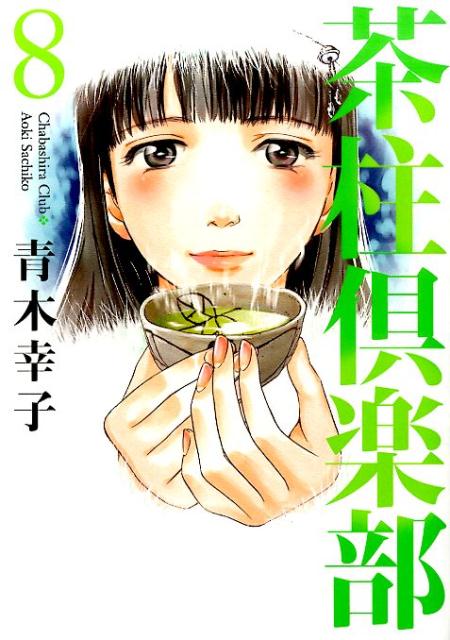 チャバシラクラブ