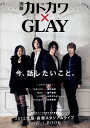 別冊カドカワ×GLAY