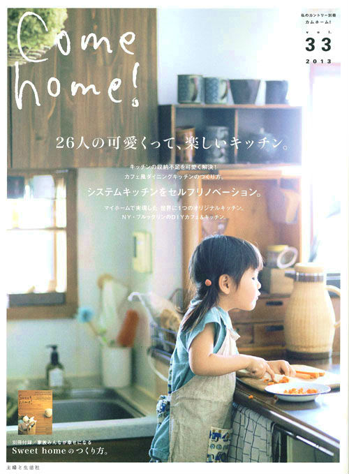 Come　home！（vol．33）