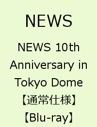 NEWS 10th Anniversary in Tokyo Dome  [ NEWS ]