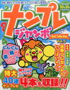 ナンプレジャンボベーシックBest Selection(Vol.5) (英和MOOK)