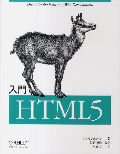 入門HTML5