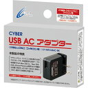 CYBER ・ USB ACアダプター ( ニンテンドークラシックミニ ファミコン 用) 【海外使用可能】