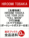 【先着特典】HIROOMI T...