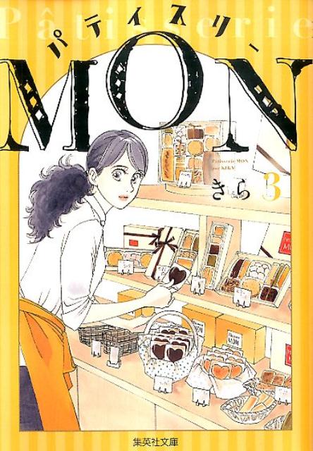 パティスリーMON 3