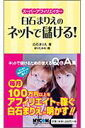 【予約】 スーパーアフィリエイター白石まりえのネットで儲ける!