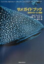 サメガイドブック【送料無料】