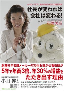 社長が変われば、会社は変わる！【送料無料】