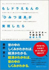 もしドラえもんの「ひみつ道具」が実現したら【送料無料】