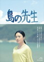 島の先生 Blu-ray BOX【Blu-ray】 [ 仲間...