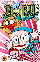 忍者ハットリくん 4